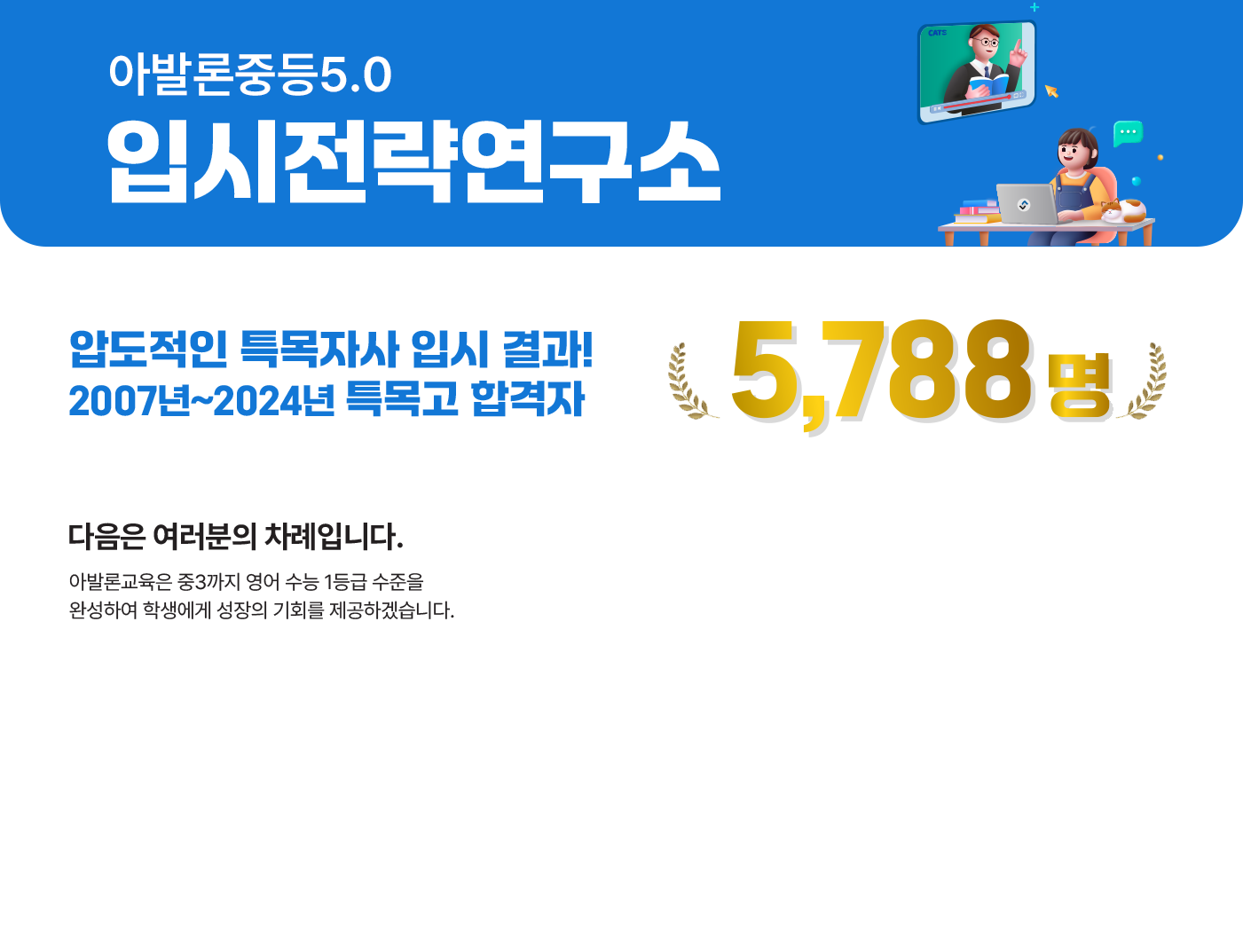 중등5.0 입시전략 연구소